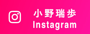 小野瑞歩 Instagram
