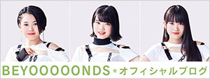 BEYOOOOONDSオフィシャルブログ