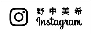 野中美希instagram
