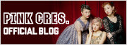PINK CRES.オフィシャルブログ