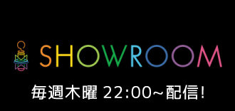 田中れいな_showroom