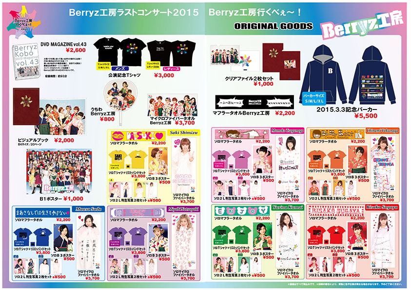 Berryz工房 ラスト Berryz工房行くべぇ~！ Blu-ray boxハロプロ 