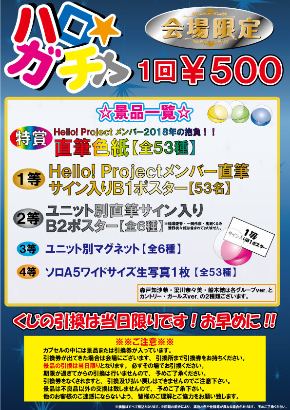 lōsHelloI Project 20th AnniversaryII HelloI Project 2018 WINTER - 32 	YouTube>1{ ->摜>53 
