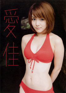 愛佳