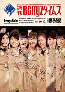 2011/07/20 [DVD] Berryz工房 Berryz工房 結成7周年記念コンサートツアー2011春 〜 週刊 Berryzタイムス