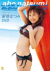 アウトレット大阪 後藤真希/アロハロ!2 後藤真希 DVD - DVD