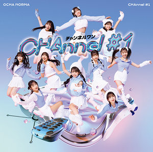 何枚ご入用でしょうかOCHA NORMA 1stアルバム「CHAnnel #1」 通常版