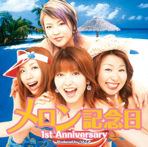 2003/03/12 [アルバム] メロン記念日 1st Anniversary