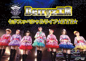 Berryz工房七夕スッペシャルライブ 777