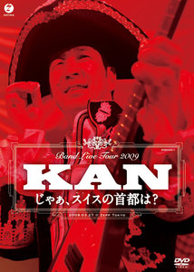 アップフロントワークス KAN／BAND LIVE TOUR 2009 じゃぁ、スイスの首都は? KAN