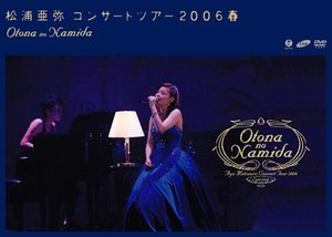 2006/09/06 [DVD] 松浦亜弥 松浦亜弥コンサートツアー2006春 