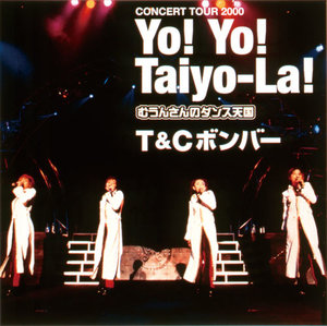 2000/08/30 [DVD] Tu0026Cボンバ－ Yo!Yo!Taiyo-La! CONCERT TOUR 2000 【むうんさんのダンス天国】