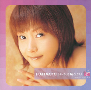 藤本シングルMクリップス①