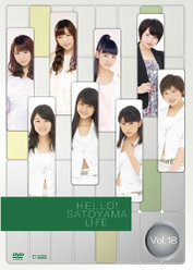 ハロー!SATOYAMAライフ Vol.18：