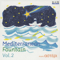 Mediterranean Fountain Vol.2：
