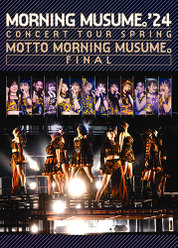 モーニング娘。'24 コンサートツアー春 MOTTO MORNING MUSUME。FINAL：