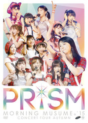 モーニング娘。'15コンサートツアー秋〜PRISM〜：