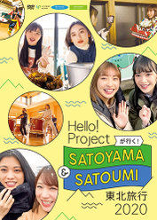 Hello! Projectが行く！ SATOYAMA＆SATOUMI 東北旅行2020：