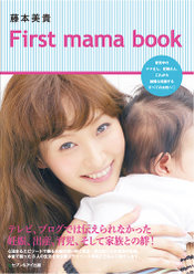 藤本美貴First mama book