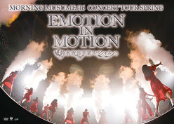 モーニング娘。'16コンサートツアー春〜EMOTION IN MOTION〜鈴木香音卒業スペシャル：