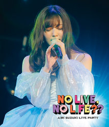 鈴木愛理 LIVE PARTY No Live, No Life??：