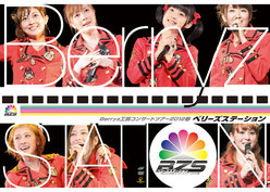 Berryz工房コンサートツアー2012春〜 ベリーズステーション 〜：