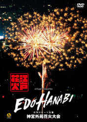 virtual fireworks EDO HANABI 神宮外苑花火大会：