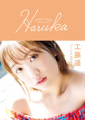 Haruka