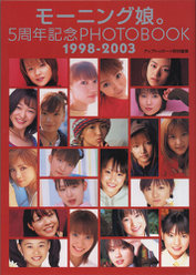『モーニング娘。5周年記念PHOTOBOOK1998-2003』：