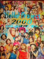 『Hello! Project 2000 明日の汗、フー。』：