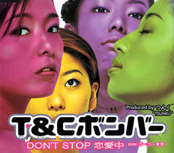 DON’T STOP 恋愛中：