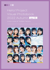 『ハロプロビジュアルフォトブック2022 Autumn Vol.13 (Juice=Juice & つばきファクトリー)』：