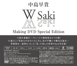 “中島早貴 写真集「W Saki」”メイキングDVD 〜特別編集版〜: