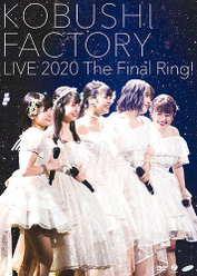 こぶしファクトリー ライブ2020 ～The Final Ring！～：
