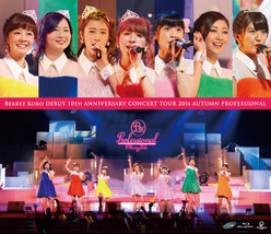 Berryz工房デビュー10周年記念コンサートツアー2014秋 〜 プロフェッショナル 〜	：