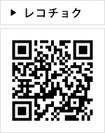 レコチョク
