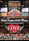 V.A.：Hello! Project 2009 Winter ワンダフルハーツ公演 ～ 革命元年 ～/エルダークラブ公演～Thank you for your LOVE！～