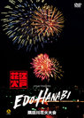 V.A.：virtual fireworks EDO HANABI 隅田川花火大会
