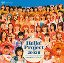 V.A.：Hello! Project 2003夏～よっしゃ！ビックリサマー！！～