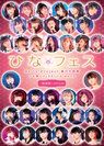 V.A.：Hello! Project 春の大感謝 ひな祭りフェスティバル 2013～前夜祭～ダイジェスト