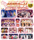 V.A.：Hello! Project 2011 WINTER～歓迎新鮮まつり～ 完全版