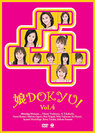 V.A.：娘DOKYU！ Vol.4