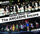 アンジュルム：アンジュルム CONCERT TOUR 〜The ANGERME Encore〜