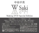 中島早貴：“中島早貴 写真集「W Saki」”メイキングDVD 〜特別編集版〜