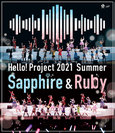 V.A.：Hello! Project 2021 Summer Sapphire & Ruby