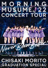 モーニング娘。'22：モーニング娘。'22 CONCERT TOUR ～Never Been Better!～ 森戸知沙希卒業スペシャル