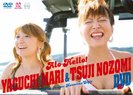 矢口真里･辻希美：アロハロ！矢口真里＆辻希美DVD