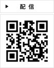 配信