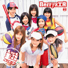 Berryz工房：1st 超ベリーズ