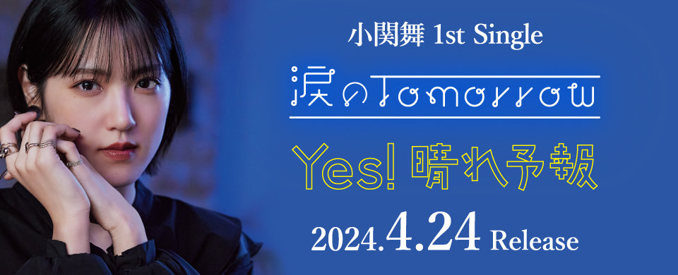 【UFW】2024/4/24発売「涙のTomorrow/Yes! 晴れ予報」